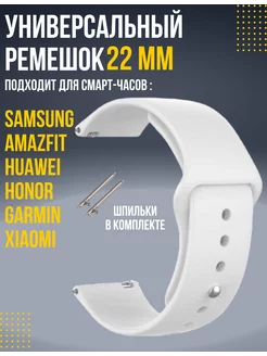 Ремешок для смарт часов 22мм Amazfit Samsung Huawei Honor G-AKS 69106665 купить за 324 ₽ в интернет-магазине Wildberries