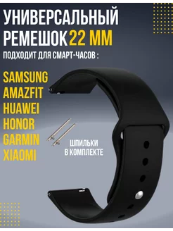 Ремешок для смарт часов 22мм Amazfit Samsung Huawei Honor G-AKS 69106672 купить за 374 ₽ в интернет-магазине Wildberries