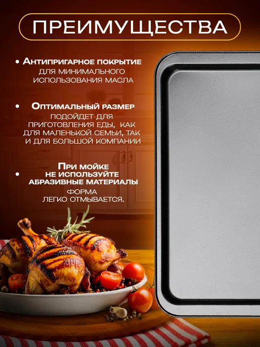 Противень антипригарный 47.5×31.5×2.5 см, прямоугольный, 47.5x31.5x2.5 см, фото 4