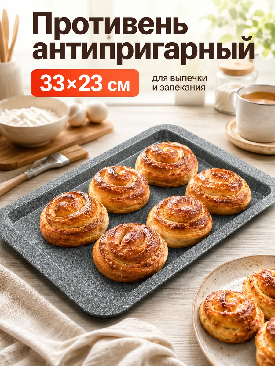 Противень антипригарный, 33х23 см