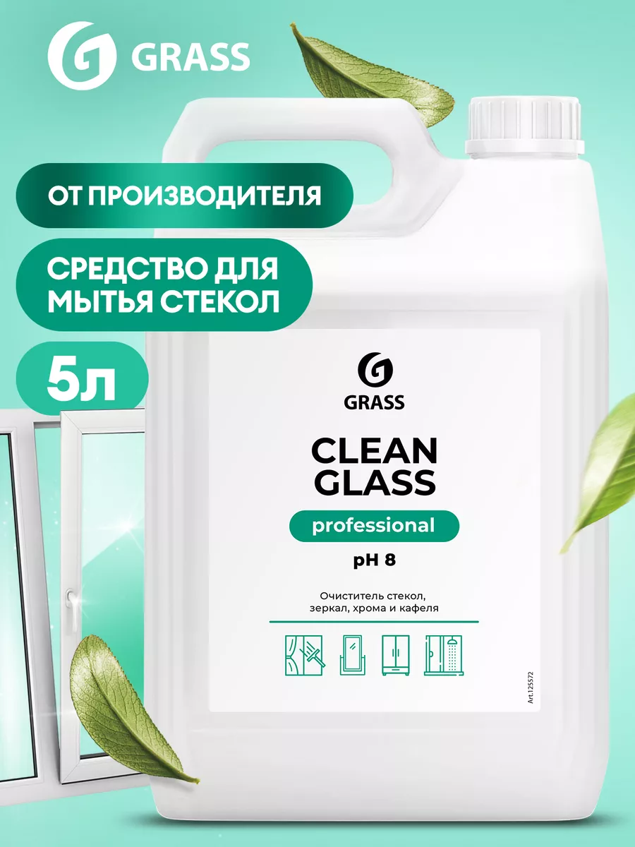 GLASS профессиональное средство для мытья стекол и зеркал без разводов