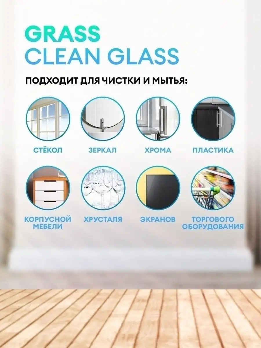 Средство для мытья окон для стекол и зеркал Clean Glass 5л GRASS 69107248  купить за 542 ₽ в интернет-магазине Wildberries