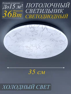 Светильник потолочный светодиодный Бамбук 36Вт 6500К IN HOME 69110781 купить за 979 ₽ в интернет-магазине Wildberries