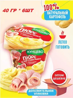 Пюре картофельное натуральное с беконом и гренками Кунцево 69111217 купить за 212 ₽ в интернет-магазине Wildberries