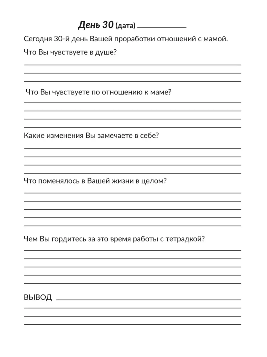 Тетрадочка для проработки отношений с мамой ДЗЕН 69111981 купить за 504 ₽ в  интернет-магазине Wildberries