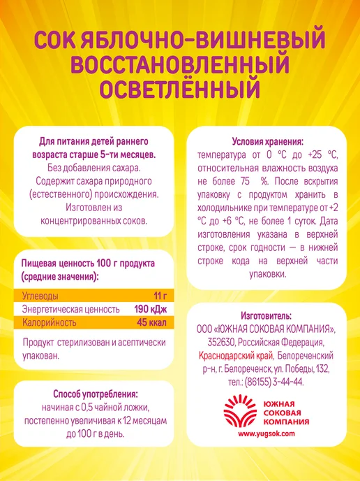 ДАРЫ КУБАНИ Детский яблочно-вишневый сок без сахара 200 мл х 15 шт, 200 мл, 15 шт, фото 7