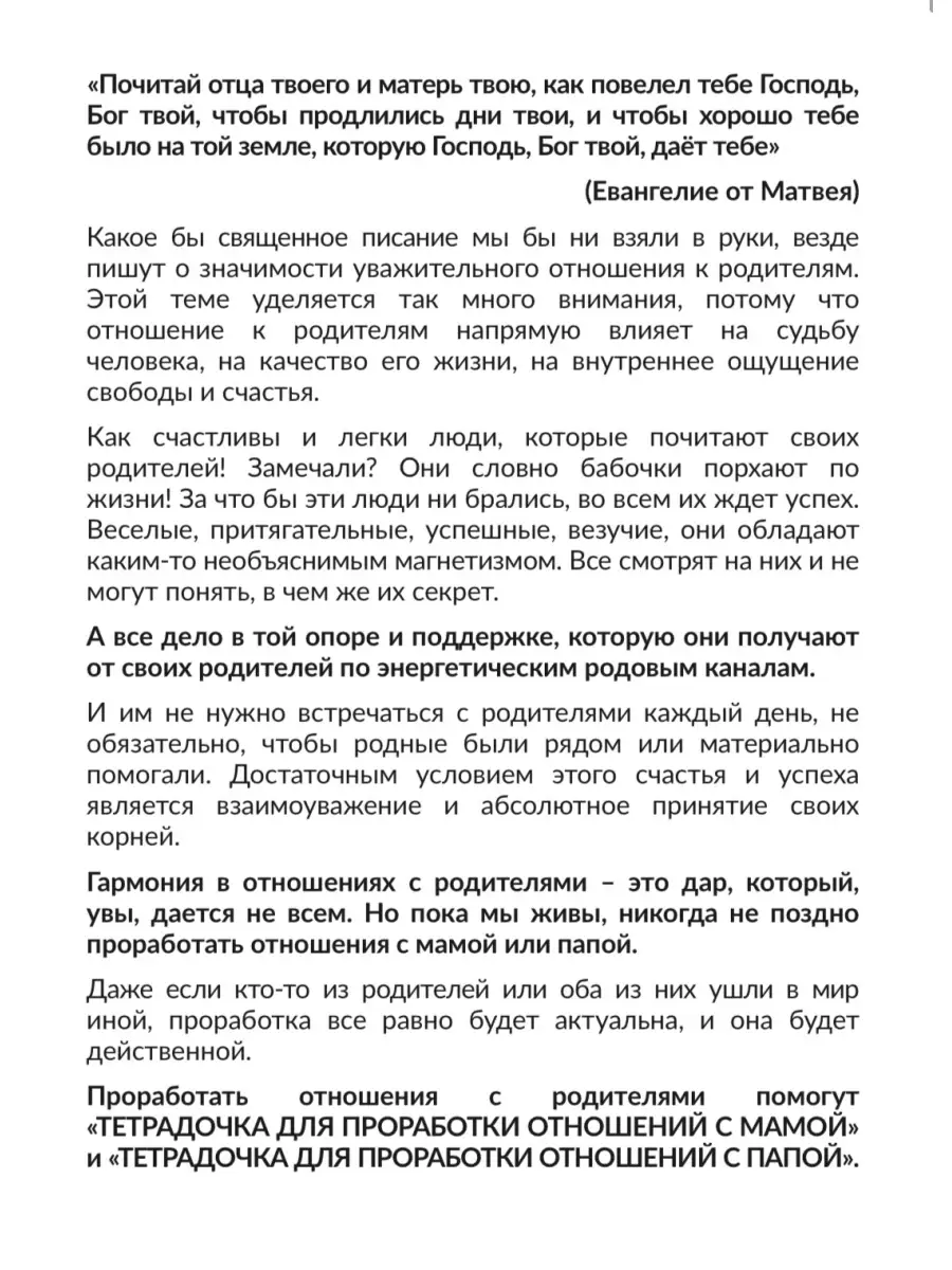 Тетрадочка для проработки отношений с папой ДЗЕН 69113442 купить за 498 ₽ в  интернет-магазине Wildberries