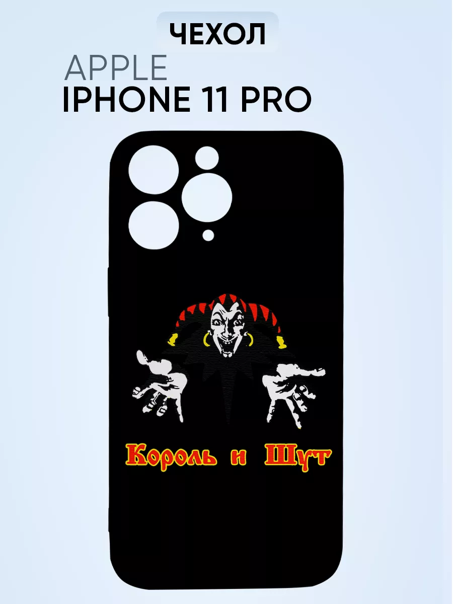 Чехол на Iphone 11 pro, король и шут логотип PNP Printik 69113729 купить за  345 ₽ в интернет-магазине Wildberries