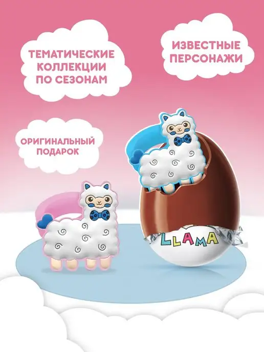 Конфитрейд Сладкое яйцо Ламы с сюрпризом (игрушка), 24 шт по 20г, 24 шт, 20 г, фото 2