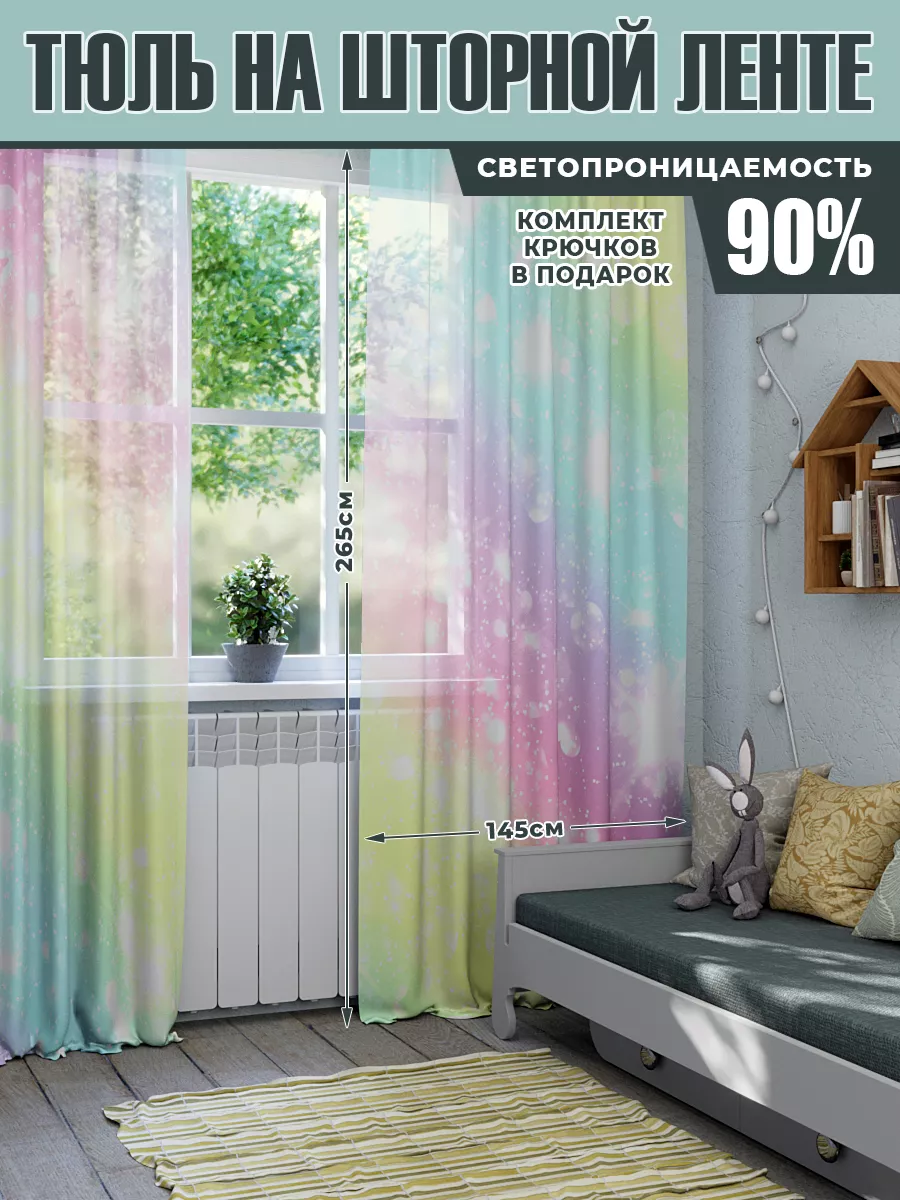 Тюль в гостиную и спальню, в детскую с принтом 290х265