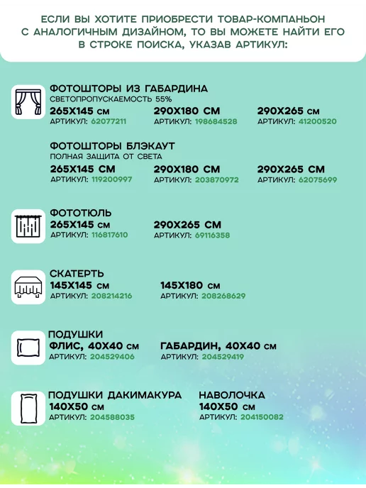 Homepick Тюль в гостиную и спальню, в детскую с принтом 290х265, вариант, фото 4
