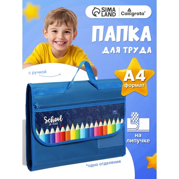 Папка для труда А4, с ручками
