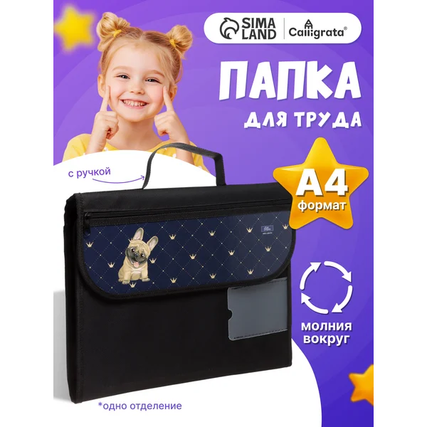 Папка для труда А4, с ручками