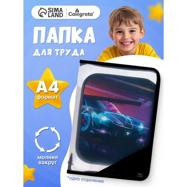 Папка сумка школьная для труда и тетрадей А4