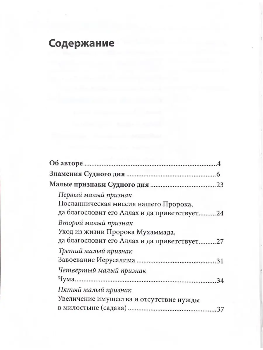 Исламские книги. Признаки судного дня Даруль-Фикр 69117604 купить в  интернет-магазине Wildberries