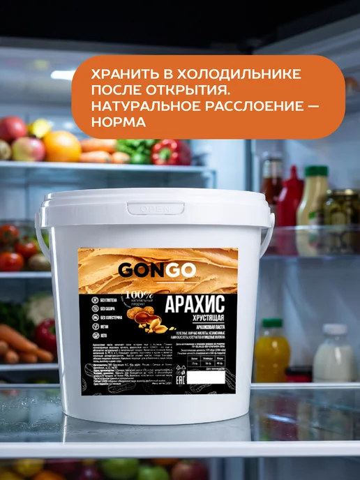 GONGO Арахисовая паста хрустящая без сахара и глютена 1 кг, 1 кг, фото 8