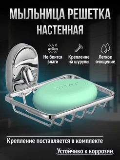 Мыльница для ванной настенная Savol 69119527 купить за 425 ₽ в интернет-магазине Wildberries