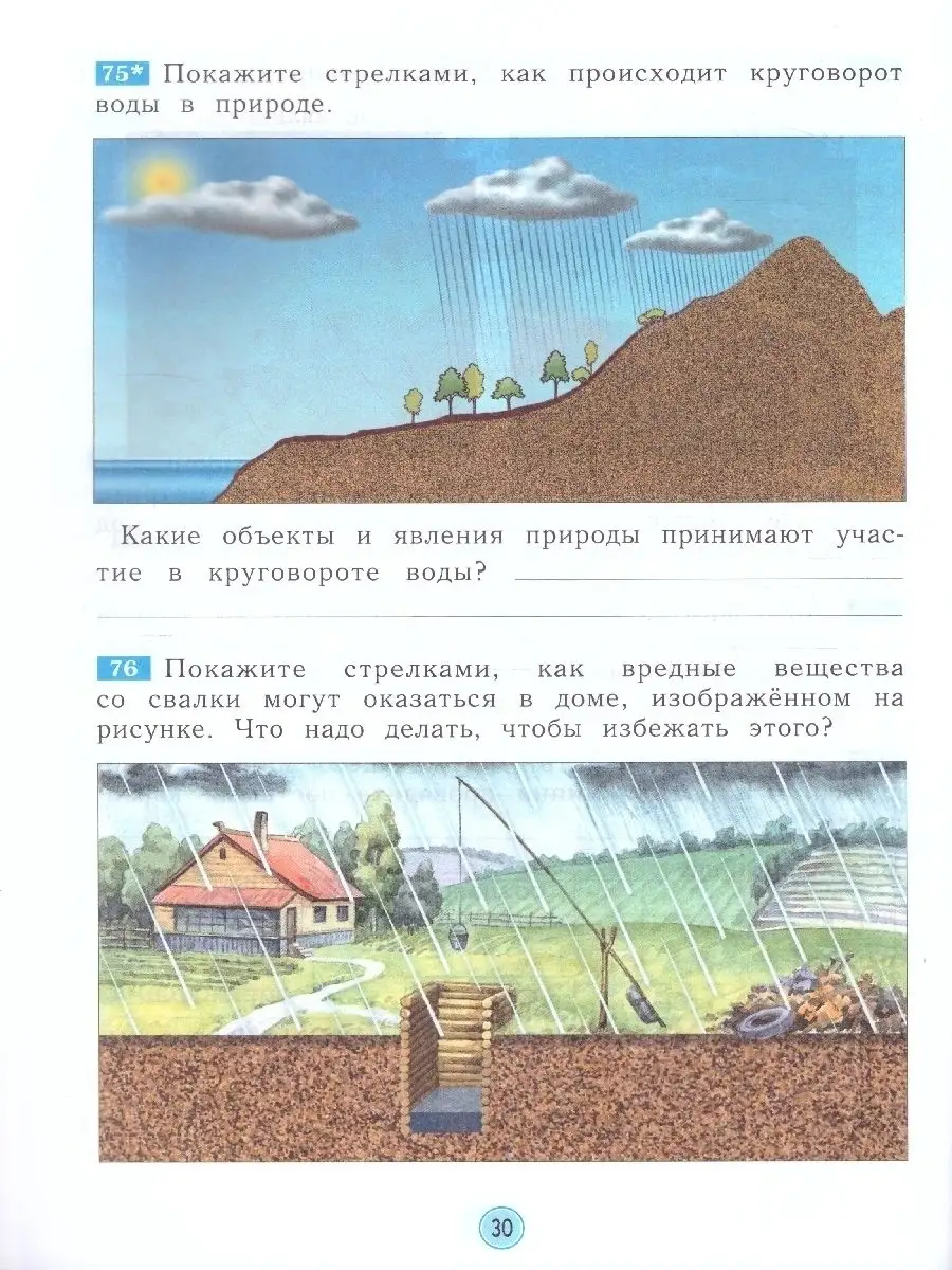 Окружающий мир.Рабочая тетрадь.2 класс Просвещение/Бином. Лаборатория  знаний 69120998 купить в интернет-магазине Wildberries