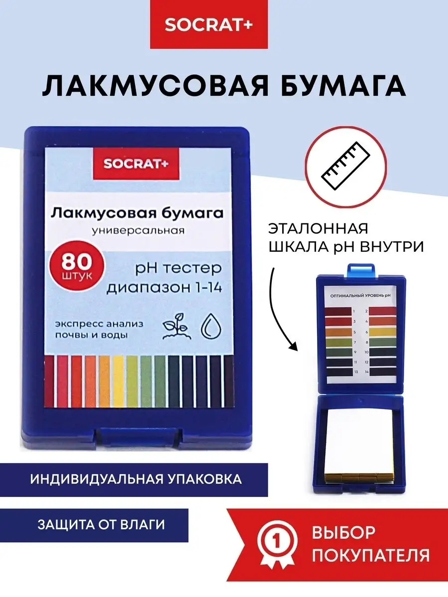 Лакмусовые полоски для...
