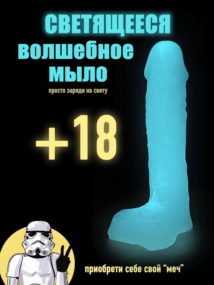 Barash.soap Мыло прикол член пенис подарок 18+