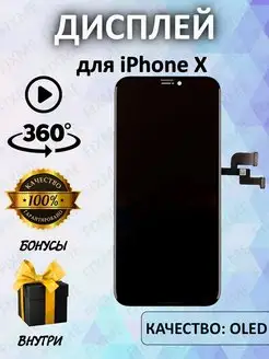 Дисплей iphone X в рамке Oled FixMe 69128174 купить за 2 800 ₽ в интернет-магазине Wildberries