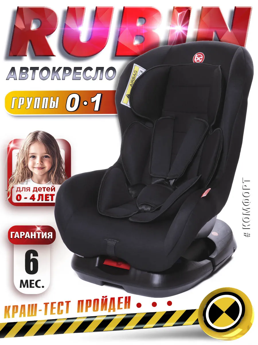 Автокресло Rubin группа 0-18 кг