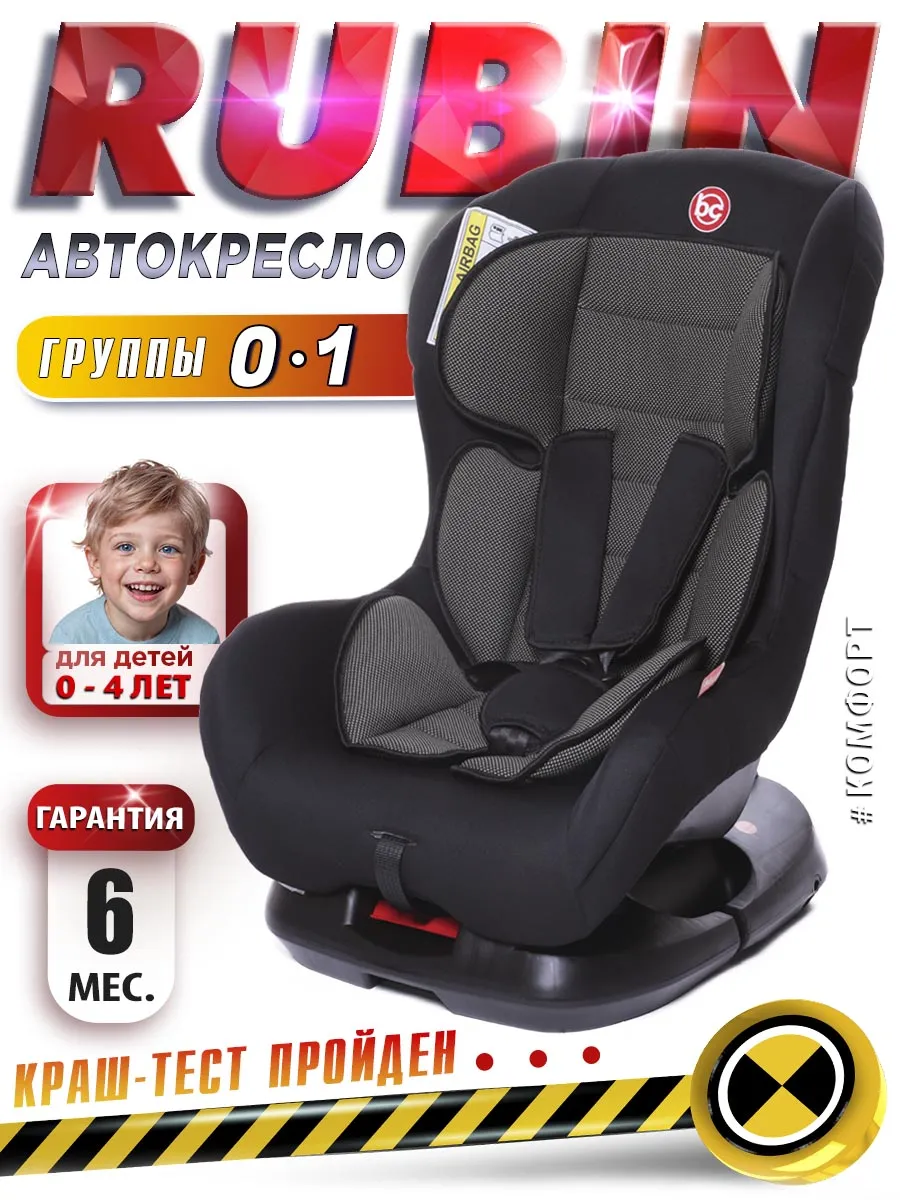 Автокресло Rubin группа 0-18 кг