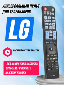 Пульт универсальный для телевизоров LG live power 69133586 купить за 231 ₽ в интернет-магазине Wildberries