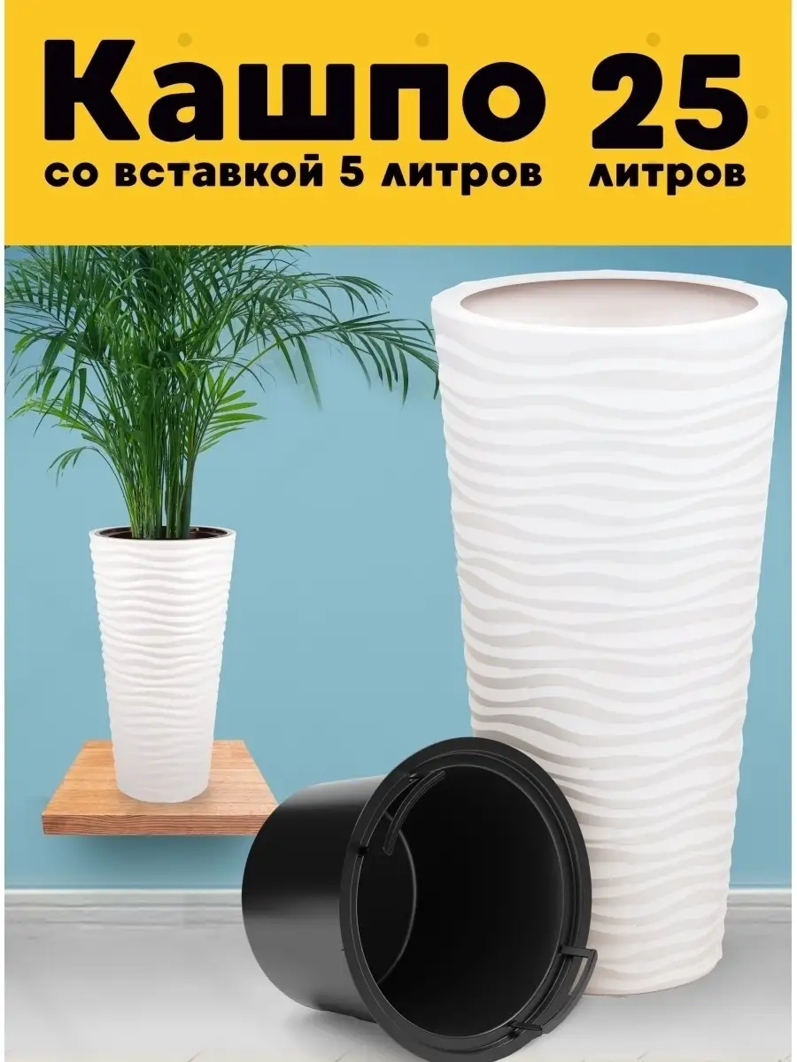 Кашпо напольное для цветов