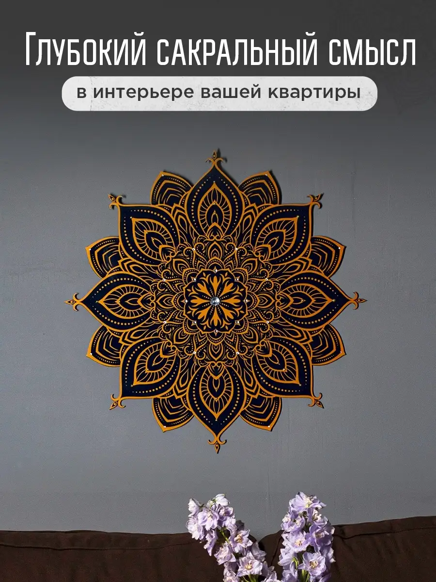 Картина Мандала из дерева Mandalas 69141771 купить в интернет-магазине  Wildberries