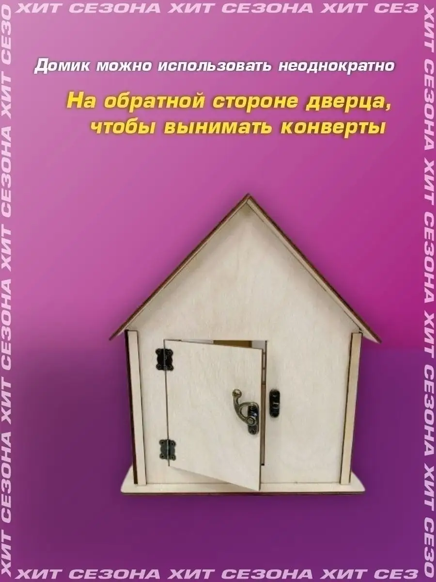 Свадебный сундучок в виде домика с декором для подарочных конвертов от гостей