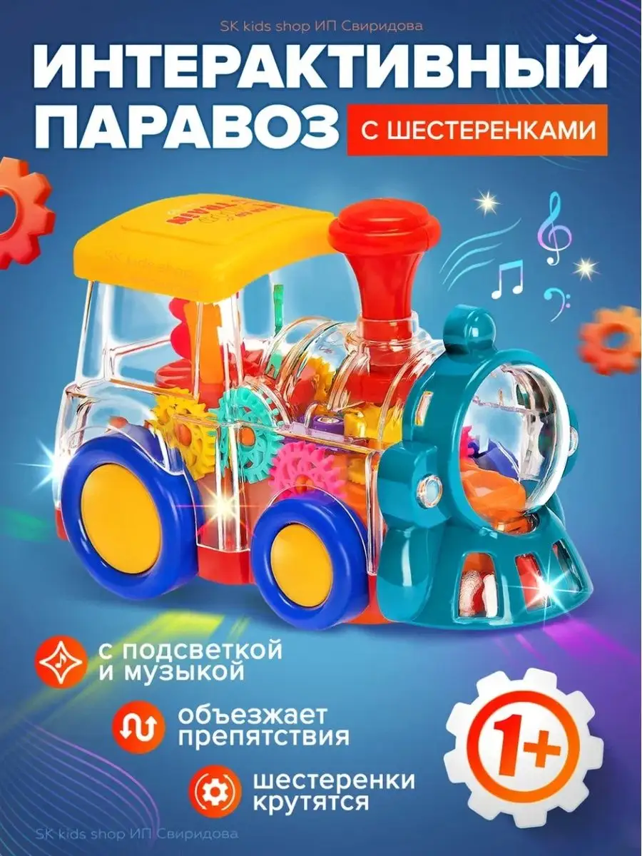 Паровозик томас,машина машинки,детские развивающие игрушки sk kids shop  69146647 купить за 452 ₽ в интернет-магазине Wildberries