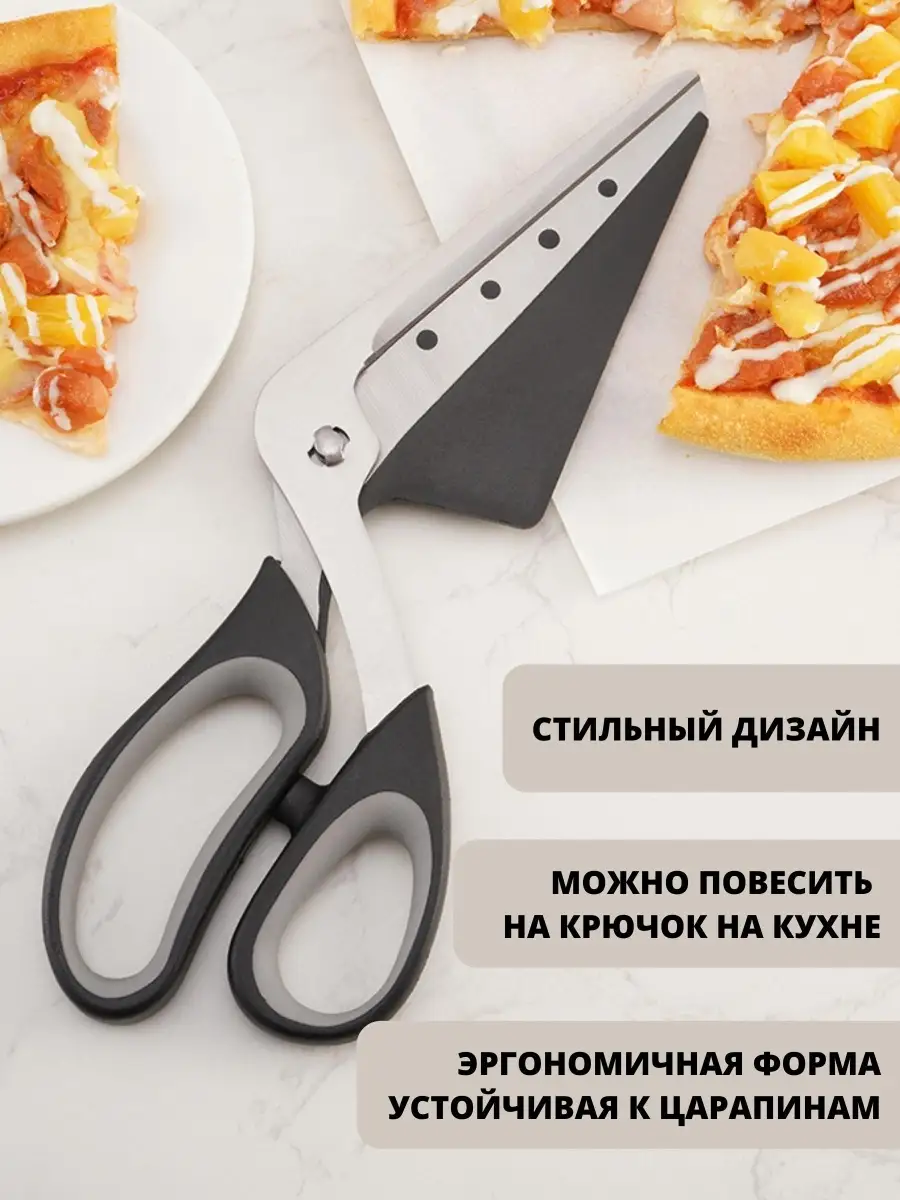 Кухонные ножницы нож для резки пиццы Твоя современная кухня 69148000 купить  за 700 ₽ в интернет-магазине Wildberries