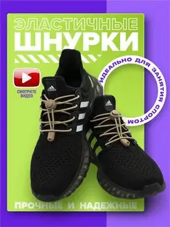 Шнурки резинки для обуви эластичные MakPRIME 69149851 купить за 187 ₽ в интернет-магазине Wildberries