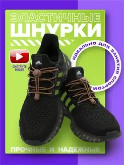 Шнурки резинки для обуви эластичные MakPRIME 69150053 купить за 187 ₽ в интернет-магазине Wildberries