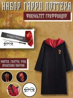 Купить мантию Гарри Поттер в интернет-магазине Expecto Patronum | aikimaster.ru