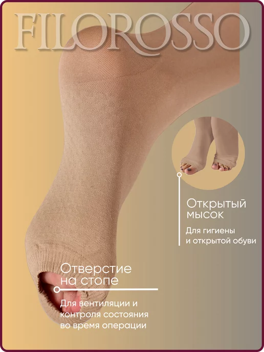 FILOROSSO Компрессионные чулки Госпитальные 1 класс, бежевый, фото 5