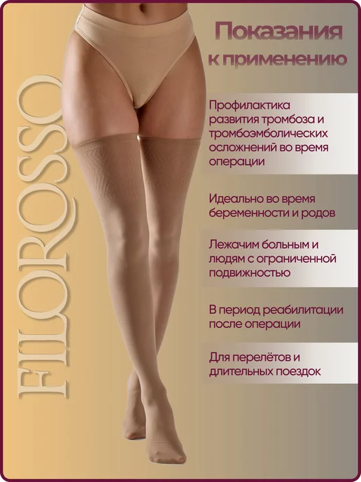 FILOROSSO Компрессионные чулки Госпитальные 1 класс, бежевый, фото 7