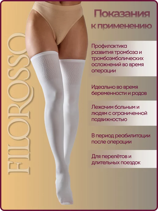FILOROSSO Компрессионные чулки Госпитальные 1 класс, белый, фото 8