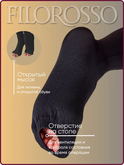 FILOROSSO Компрессионные чулки Госпитальные 1 класс, черный, фото 4