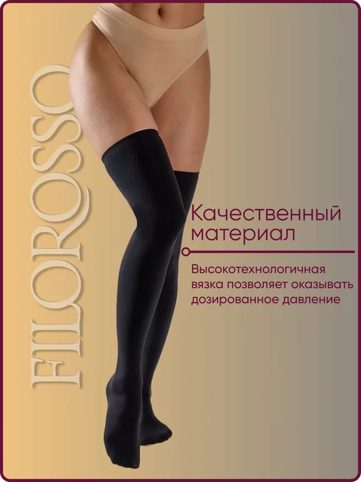 FILOROSSO Компрессионные чулки Госпитальные 1 класс, черный, фото 6