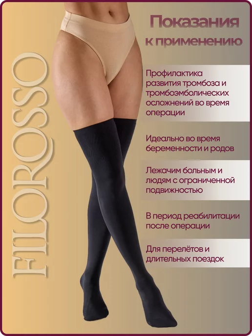 FILOROSSO Компрессионные чулки Госпитальные 1 класс, черный, фото 7