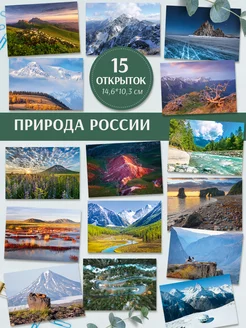 Почтовые открытки для посткроссинга "Природа России" Postal Shop 69153472 купить за 375 ₽ в интернет-магазине Wildberries