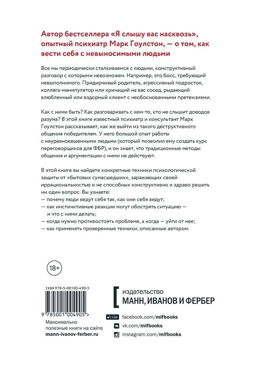 Как разговаривать с мудаками Издательство Манн, Иванов и Фербер 69156438  купить за 782 ₽ в интернет-магазине Wildberries