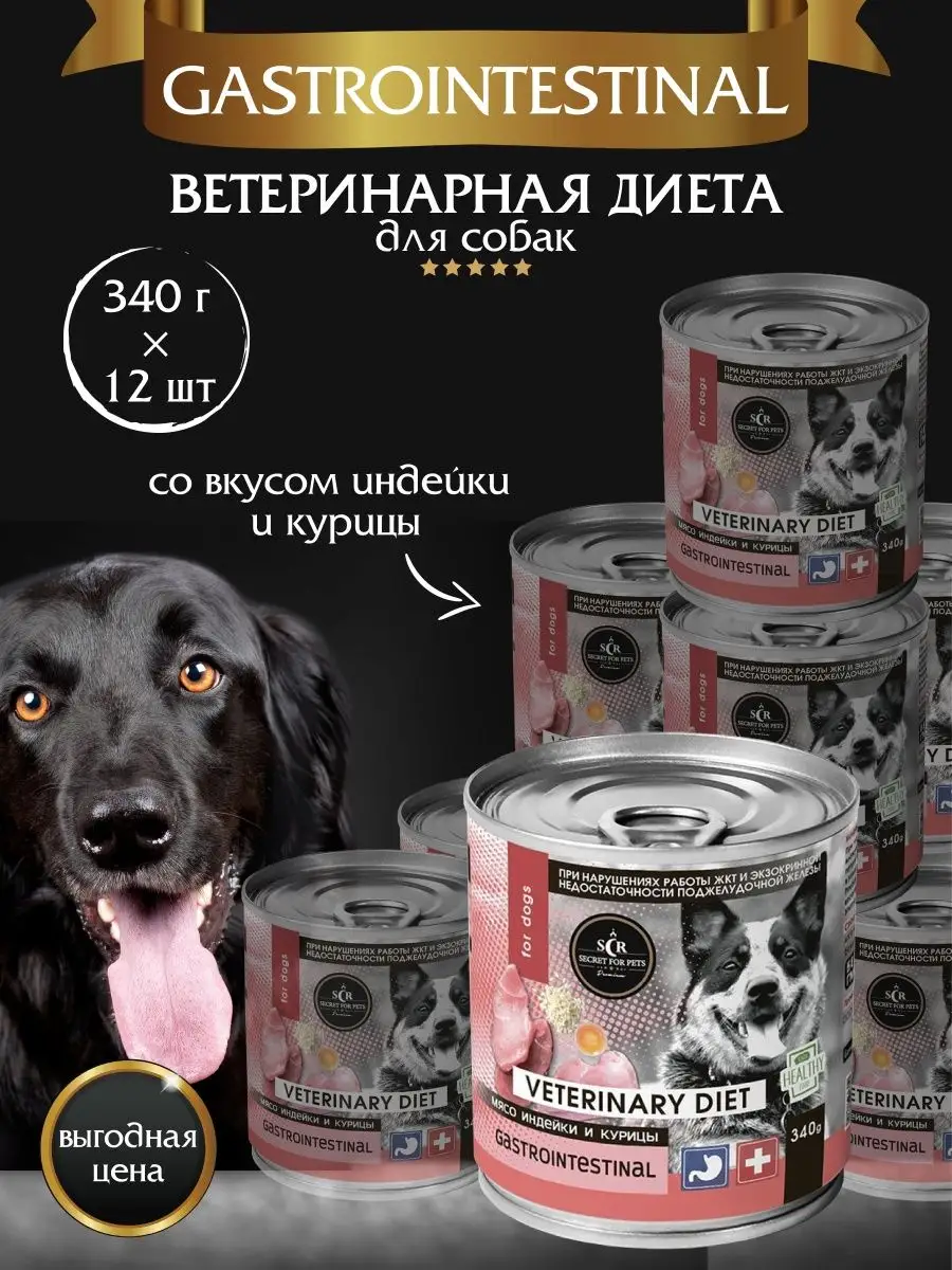 Корм Для Щенков Gastrointestinal Купить