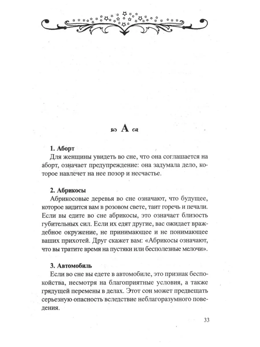 Сонник, или Толкование снов. Научное и практическое... Диля 69161095 купить  за 497 ₽ в интернет-магазине Wildberries