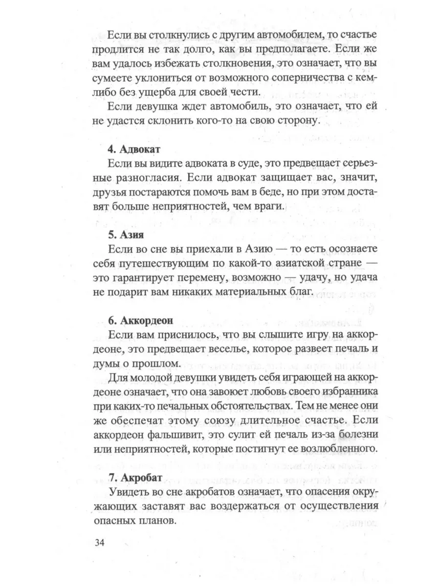 Сонник, или Толкование снов. Научное и практическое... Диля 69161095 купить  за 497 ₽ в интернет-магазине Wildberries