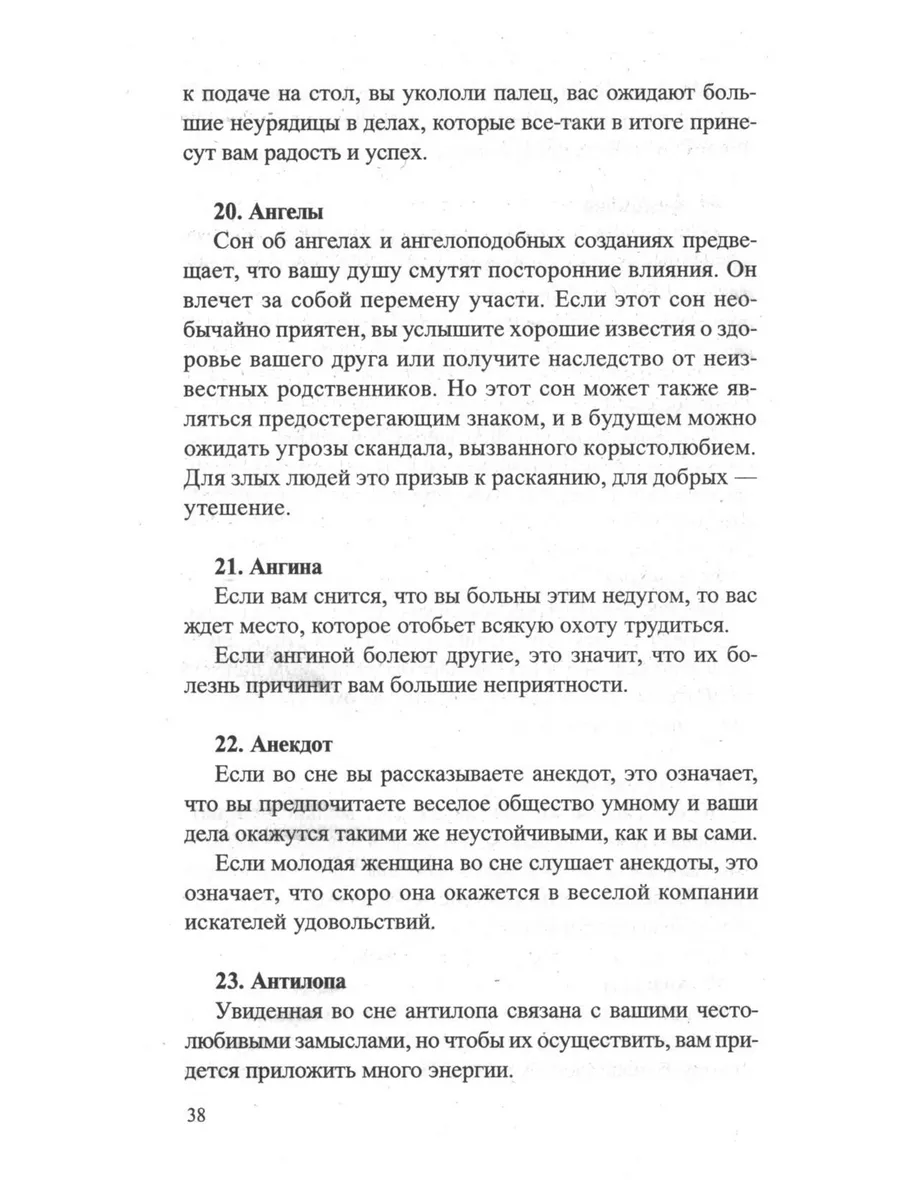 Сонник, или Толкование снов. Научное и практическое... Диля 69161095 купить  за 502 ₽ в интернет-магазине Wildberries