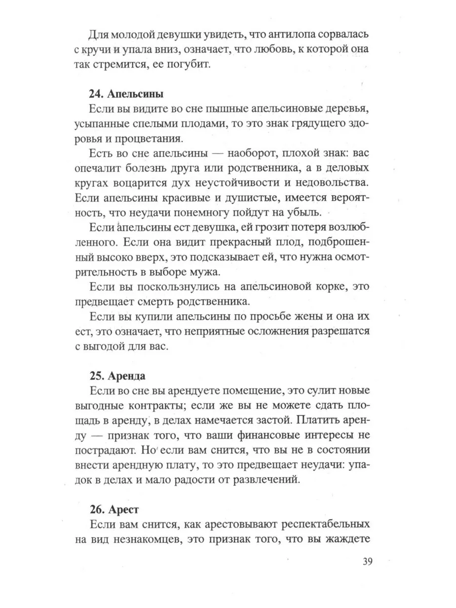 Сонник, или Толкование снов. Научное и практическое... Диля 69161095 купить  за 502 ₽ в интернет-магазине Wildberries