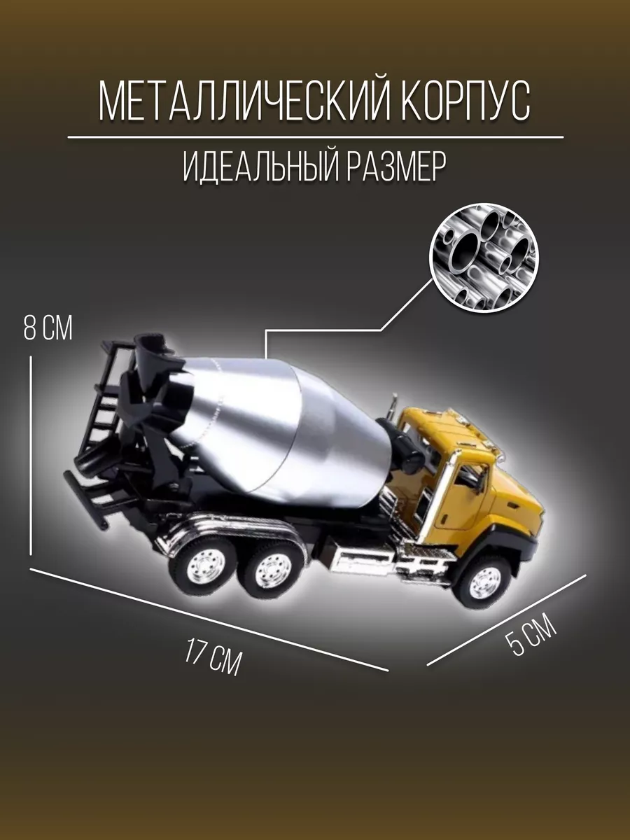 Машинка пластиковая 17 см 1:50 Бетон Самосвал Кран Детские металлические  машинки 69170427 купить за 867 ₽ в интернет-магазине Wildberries